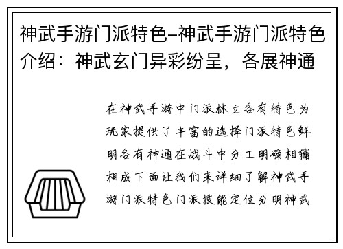 神武手游门派特色-神武手游门派特色介绍：神武玄门异彩纷呈，各展神通定乾坤