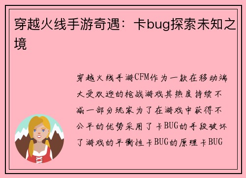 穿越火线手游奇遇：卡bug探索未知之境