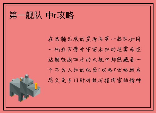 第一舰队 中r攻略