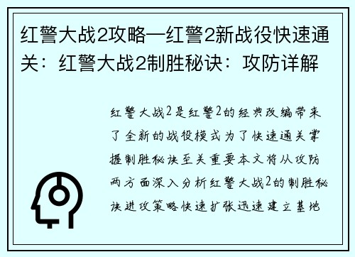 红警大战2攻略—红警2新战役快速通关：红警大战2制胜秘诀：攻防详解