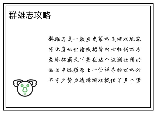 群雄志攻略