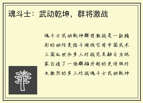 魂斗士：武动乾坤，群将激战