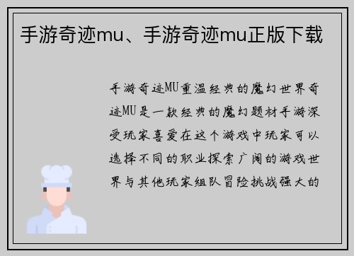 手游奇迹mu、手游奇迹mu正版下载