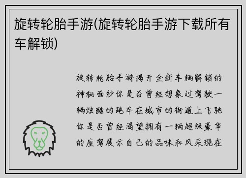 旋转轮胎手游(旋转轮胎手游下载所有车解锁)