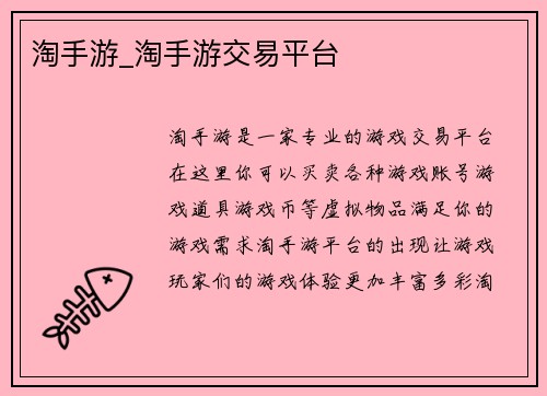 淘手游_淘手游交易平台