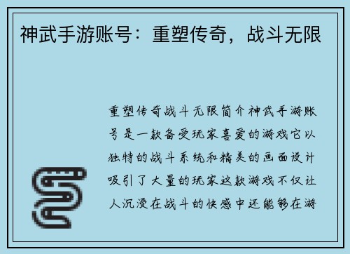 神武手游账号：重塑传奇，战斗无限