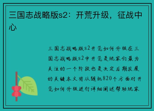 三国志战略版s2：开荒升级，征战中心