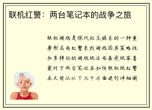 联机红警：两台笔记本的战争之旅
