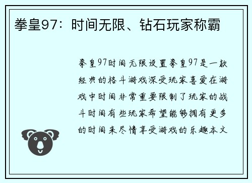 拳皇97：时间无限、钻石玩家称霸