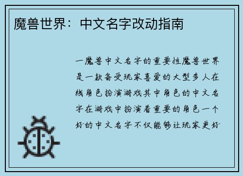 魔兽世界：中文名字改动指南