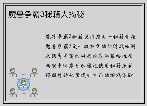 魔兽争霸3秘籍大揭秘