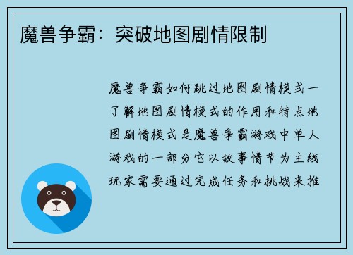 魔兽争霸：突破地图剧情限制