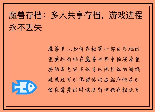 魔兽存档：多人共享存档，游戏进程永不丢失