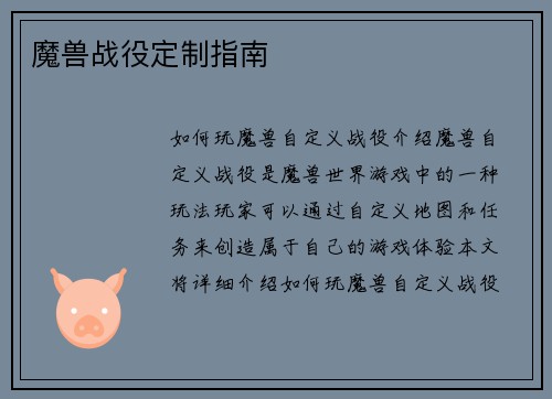 魔兽战役定制指南