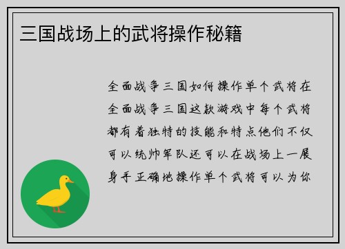三国战场上的武将操作秘籍