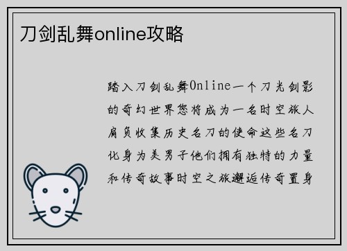 刀剑乱舞online攻略