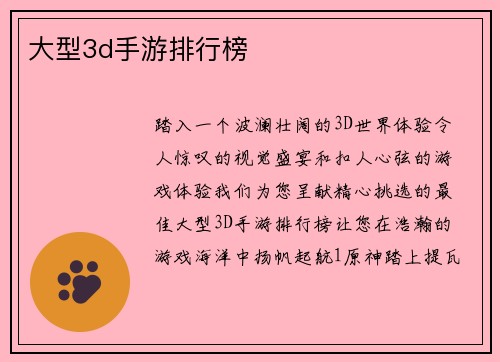 大型3d手游排行榜