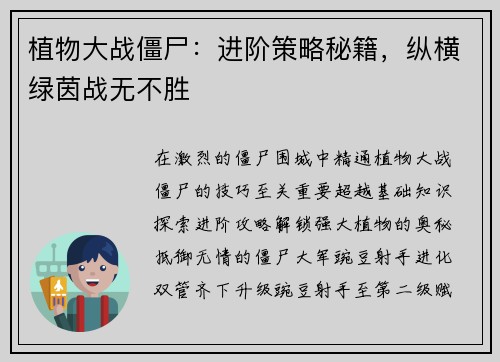 植物大战僵尸：进阶策略秘籍，纵横绿茵战无不胜