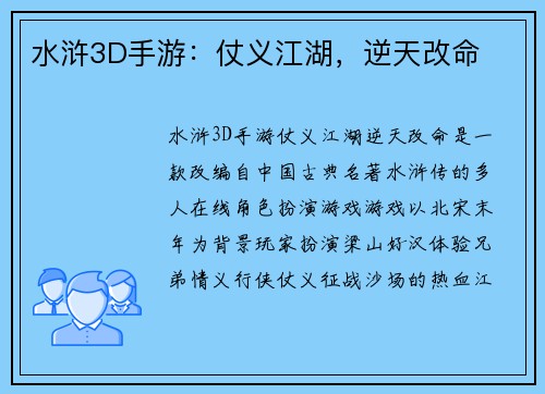 水浒3D手游：仗义江湖，逆天改命