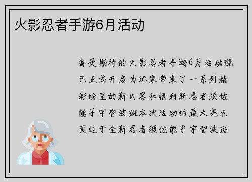 火影忍者手游6月活动