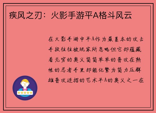 疾风之刃：火影手游平A格斗风云