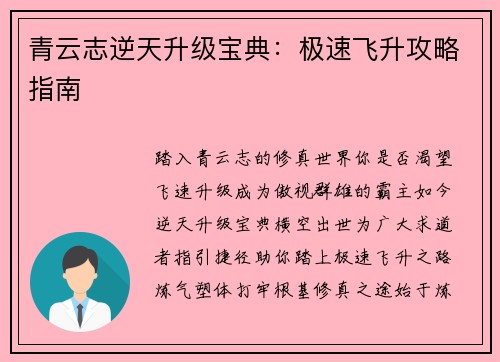 青云志逆天升级宝典：极速飞升攻略指南